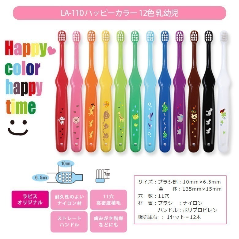 《現貨》日本製- HAPPY COLOR可愛兒童牙刷系列 (12入)-細節圖3