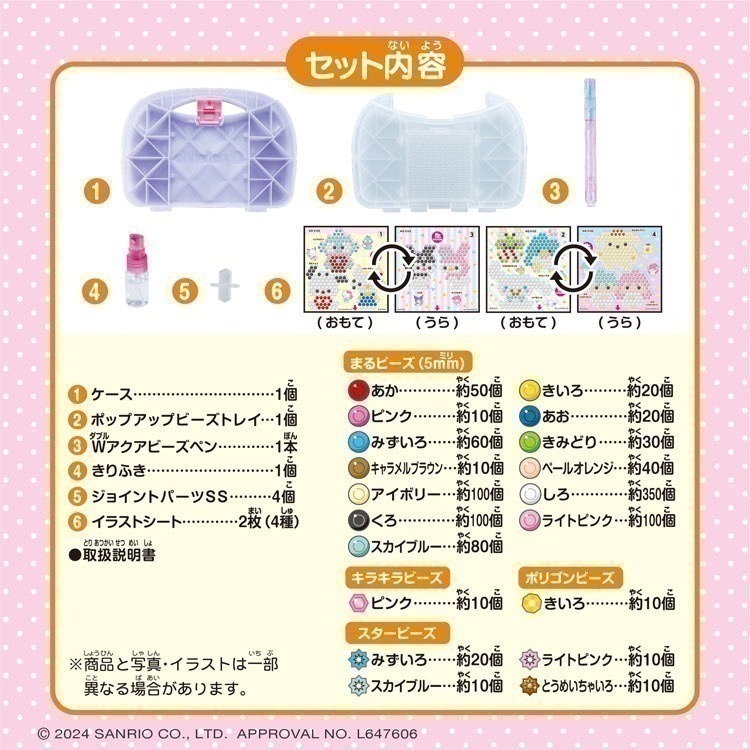 《現貨》日本 -  EPOCH  三麗鷗 DIY 水串珠 / 水拼豆 套裝組-細節圖3