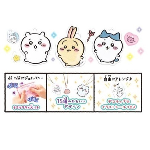 日本 -  超人氣 吉伊卡哇 DIY 水晶凝膠吊飾-細節圖2