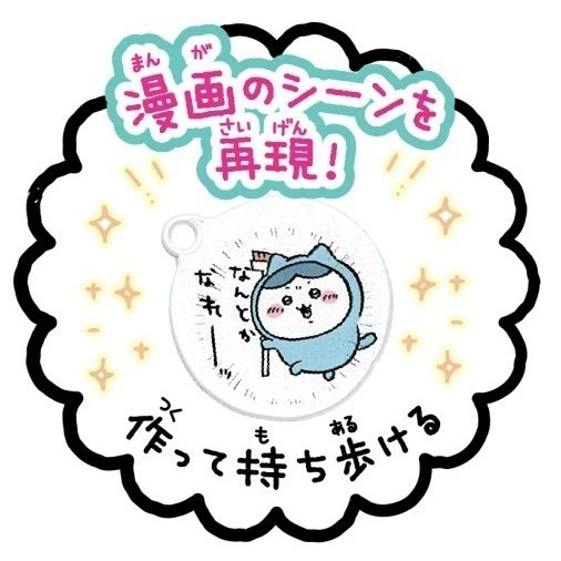 日本 -  超人氣 吉伊卡哇 DIY 水晶凝膠吊飾-細節圖5