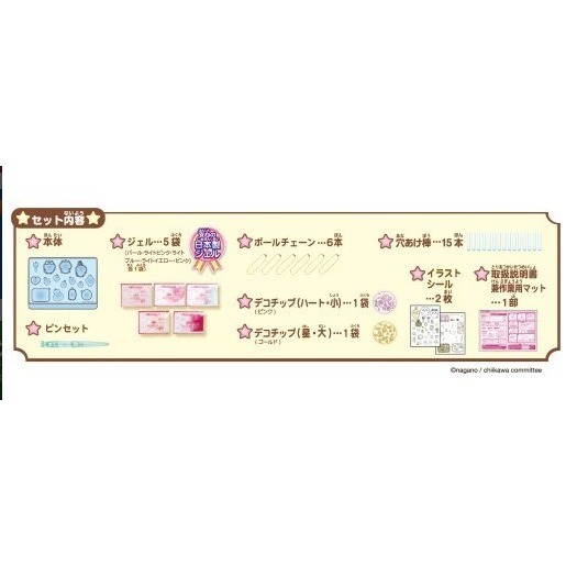 日本 -  超人氣 吉伊卡哇 DIY 水晶凝膠吊飾-細節圖11