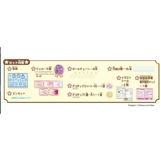 日本 -  超人氣 吉伊卡哇 DIY 水晶凝膠吊飾-細節圖11