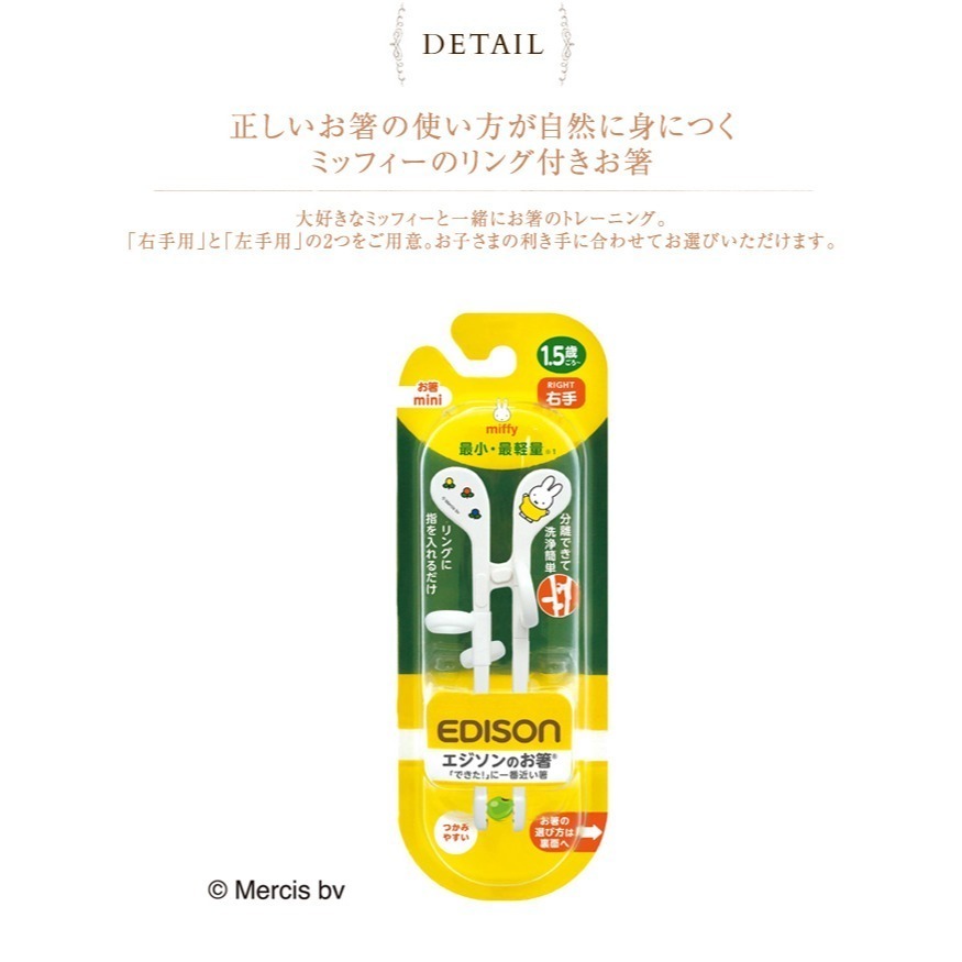 日本製 - Edison x Miffy幼兒學習筷-細節圖2