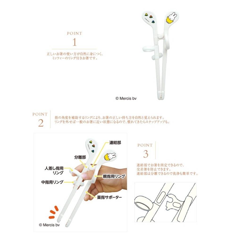 日本製 - Edison x Miffy幼兒學習筷-細節圖3