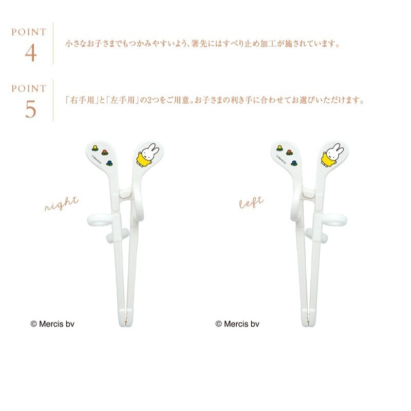 日本製 - Edison x Miffy幼兒學習筷-細節圖4