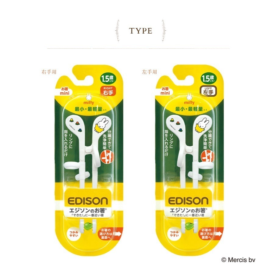 日本製 - Edison x Miffy幼兒學習筷-細節圖5