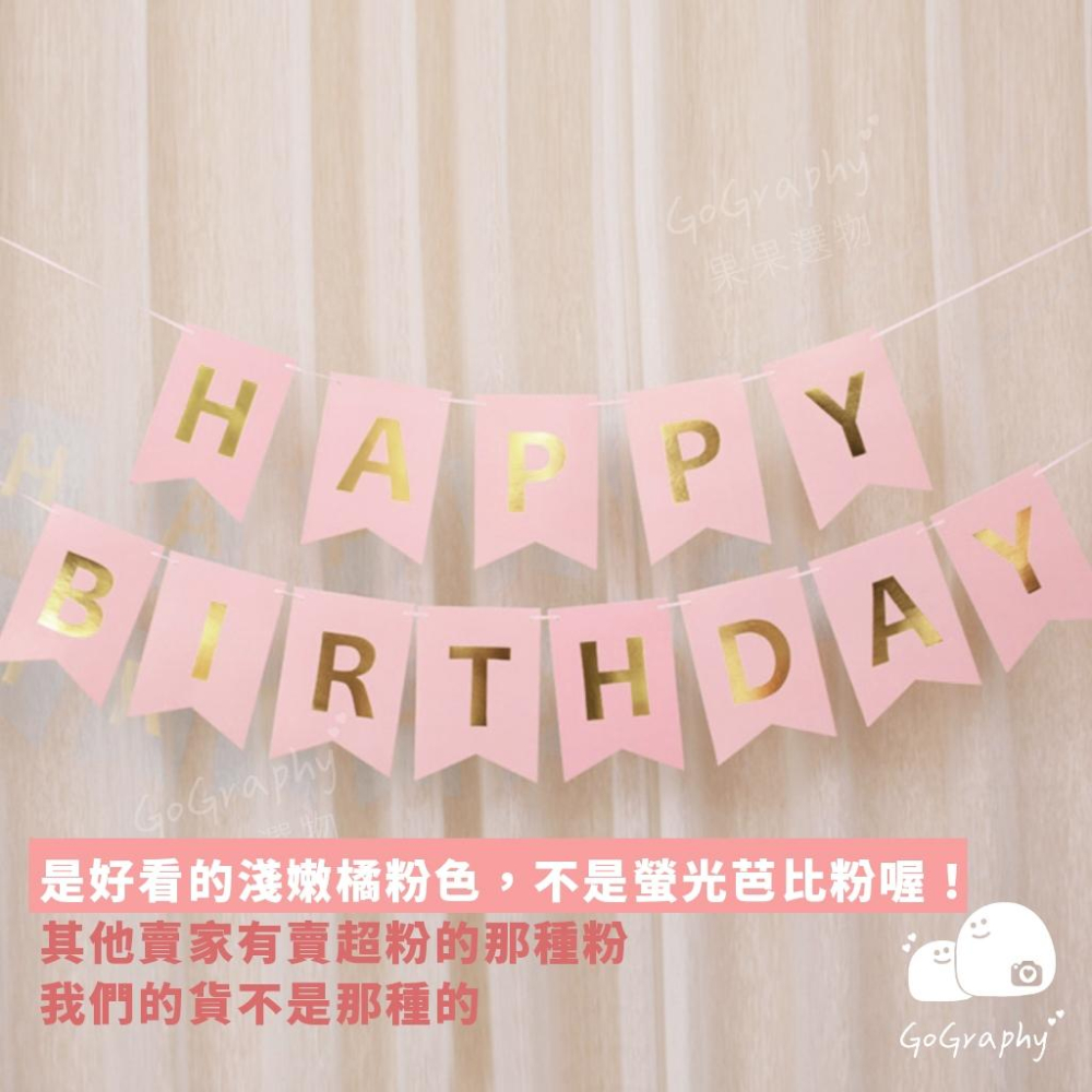 現貨｜HBD 生日快樂 生日佈置 派對道具 道具 生日道具 生日派對佈置 燙金 掛旗 拉旗 紙拉旗｜GoGraphy-細節圖6