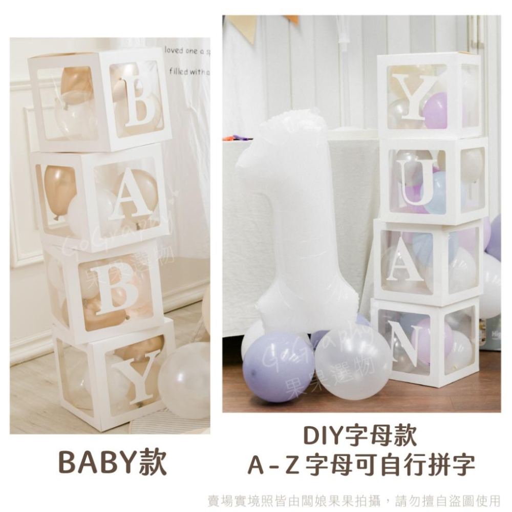 現貨｜贈打氣筒 氣球 氣球盒 字母氣球盒 BABY氣球盒 英文名字 生日派對 生日佈置 慶生 派對佈置｜GoGraphy-細節圖8