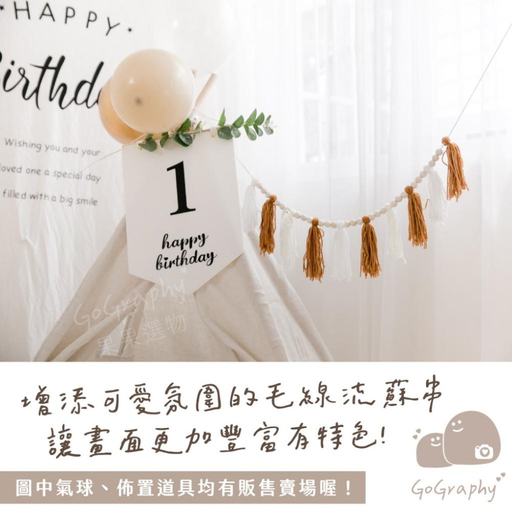 現貨｜DIY 毛線 流蘇串 生日佈置 派對佈置 流蘇 流蘇串旗 可愛 生日派對 婚禮佈置｜GoGraphy-細節圖2