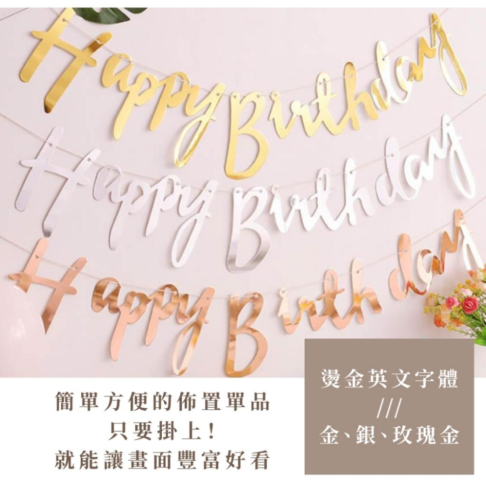 現貨｜HBD 生日佈置 派對道具 道具 生日道具 生日派對佈置 週歲 燙金 掛旗 拉旗 紙拉旗 居家｜GoGraphy-細節圖9