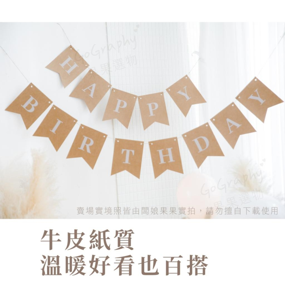 現貨｜生日派對 派對佈置 生日快樂 HAPPY BIRTHDAY  HBD 拉旗 掛旗 生日佈置 慶生｜GoGraphy-細節圖3