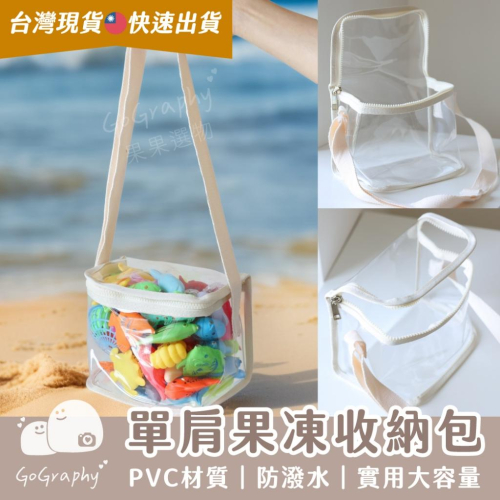 現貨｜夏天必備 游泳包 玩具包 果凍包 防水 防潑水 PVC 小背包 防水背包 游泳袋 沙灘包 收納袋｜Gography