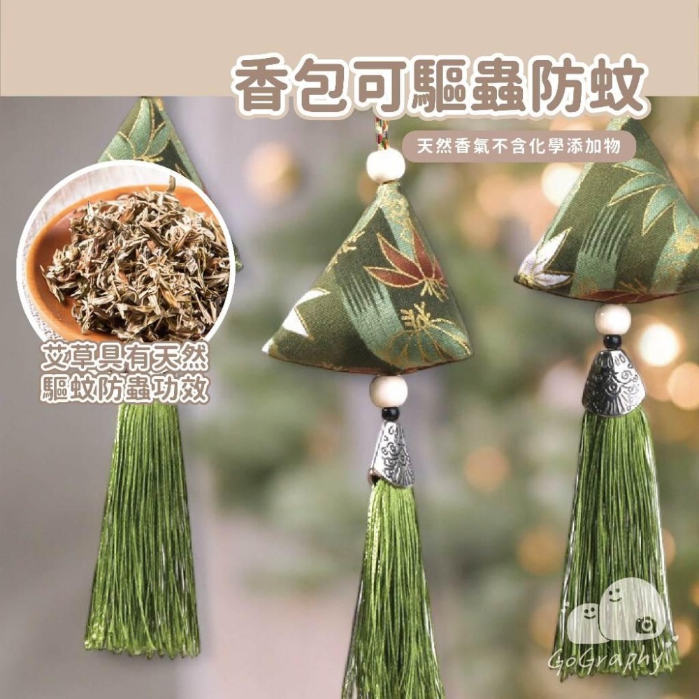 現貨 ｜ 端午 粽子造型香包 趨蟲 粽子 防蚊 艾草 香包 福粽-細節圖4