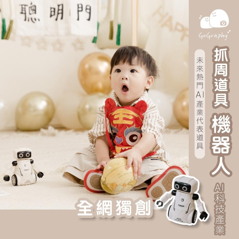 現貨 抓周道具 機器人 未來趨勢職業 AI研究科學家 AI高科技 慶生 抓周 人工智能 寶寶玩具 早教｜GoGraphy-細節圖2