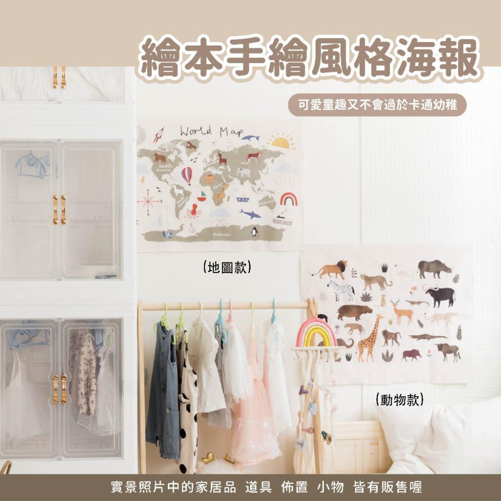 現貨 學習區佈置 早教壁掛布海報 北歐風棉麻掛布 背景布 認知掛圖海報 繪本手繪風格畫風海報 帆布海報｜Gography-細節圖7