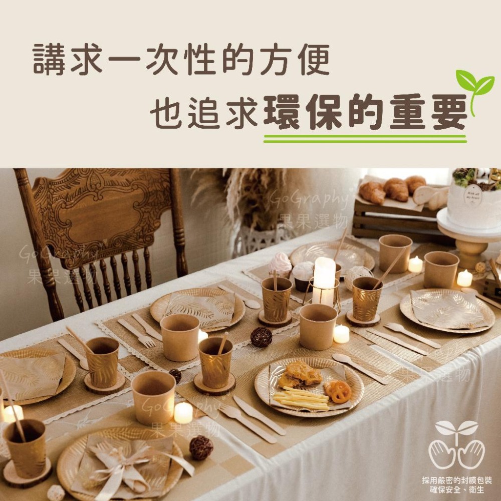純牛皮紙餐具🥠木餐具 減塑環保餐具 甜點桌 蛋糕盤 迎賓派對 宴客佈置 自助式 餐桌裝飾 慶生 聖誕節｜GoGraphy-細節圖4