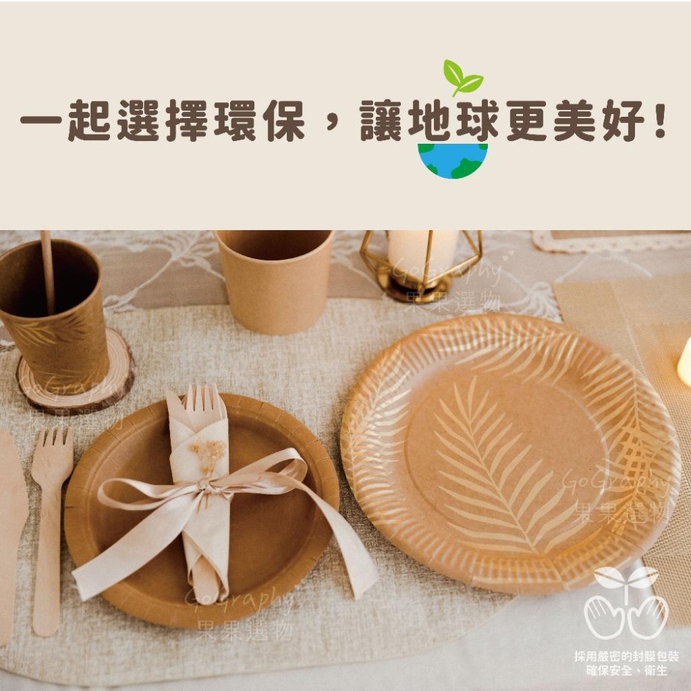 純牛皮紙餐具🥠木餐具 減塑環保餐具 甜點桌 蛋糕盤 迎賓派對 宴客佈置 自助式 餐桌裝飾 慶生 聖誕節｜GoGraphy-細節圖8