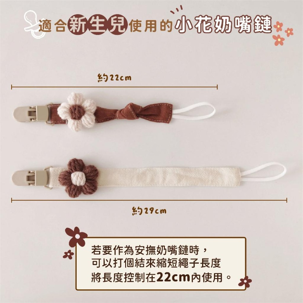 奶嘴鍊 奶嘴鏈 奶嘴夾 手作奶嘴鏈 編織 奶嘴 手工編織奶嘴鍊 小花布質奶嘴鏈｜GoGraphy-細節圖4