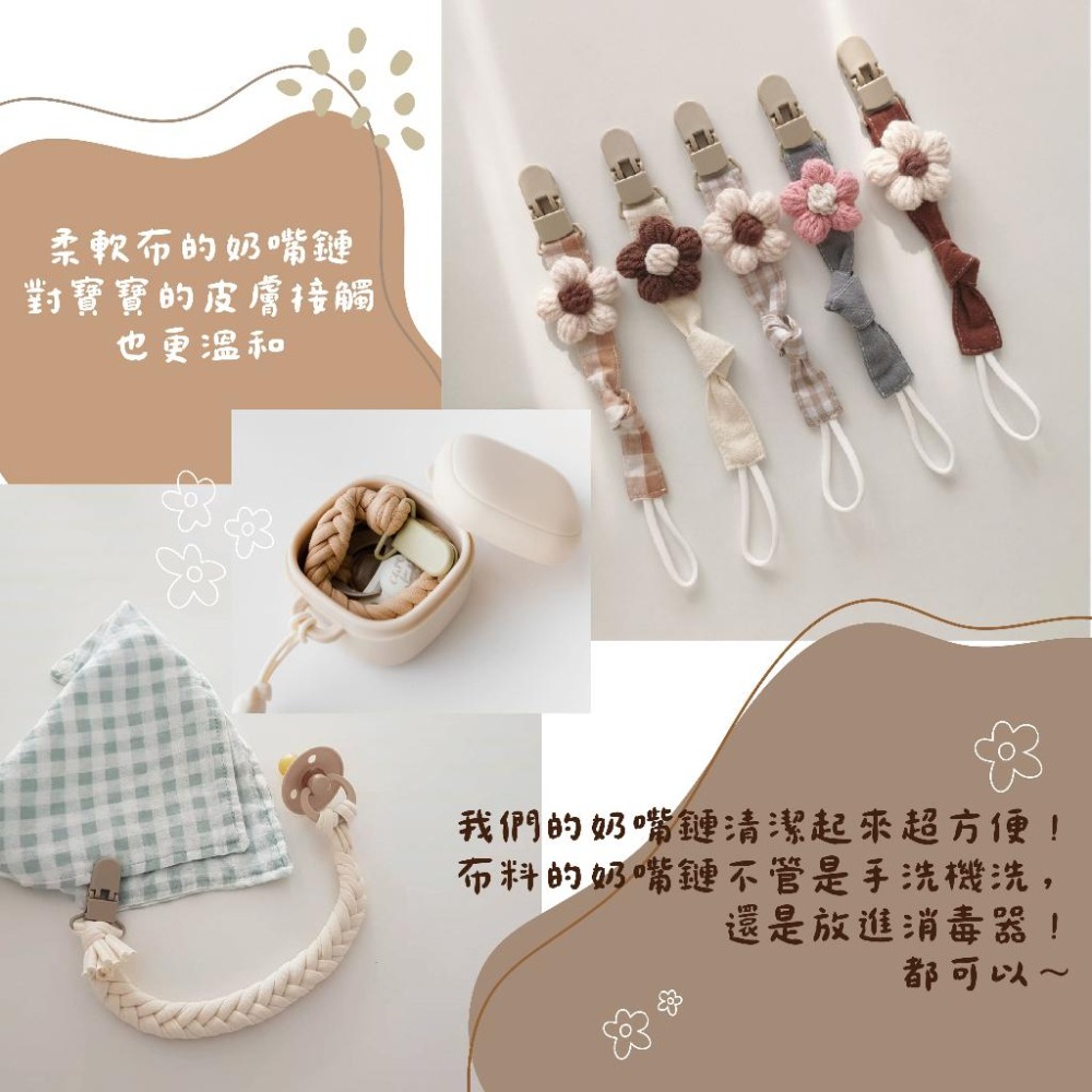 奶嘴鍊 奶嘴鏈 奶嘴夾 手作奶嘴鏈 編織 奶嘴 手工編織奶嘴鍊 小花布質奶嘴鏈｜GoGraphy-細節圖7