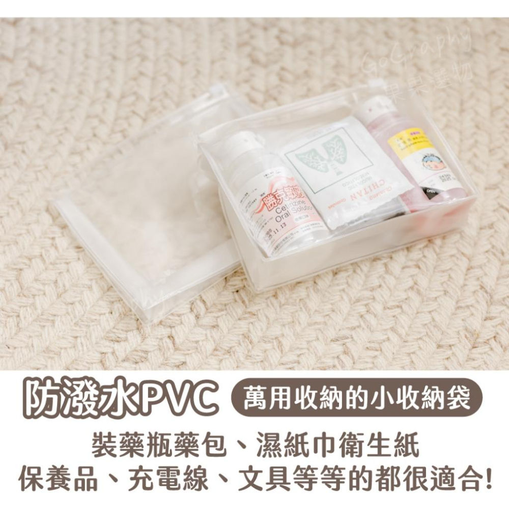 現貨｜PVC 防水 萬用收納袋 托藥袋 收納袋 藥袋 藥包 防潑水 萬用袋 化妝包 旅行袋 小物收納袋｜GoGraphy-細節圖4