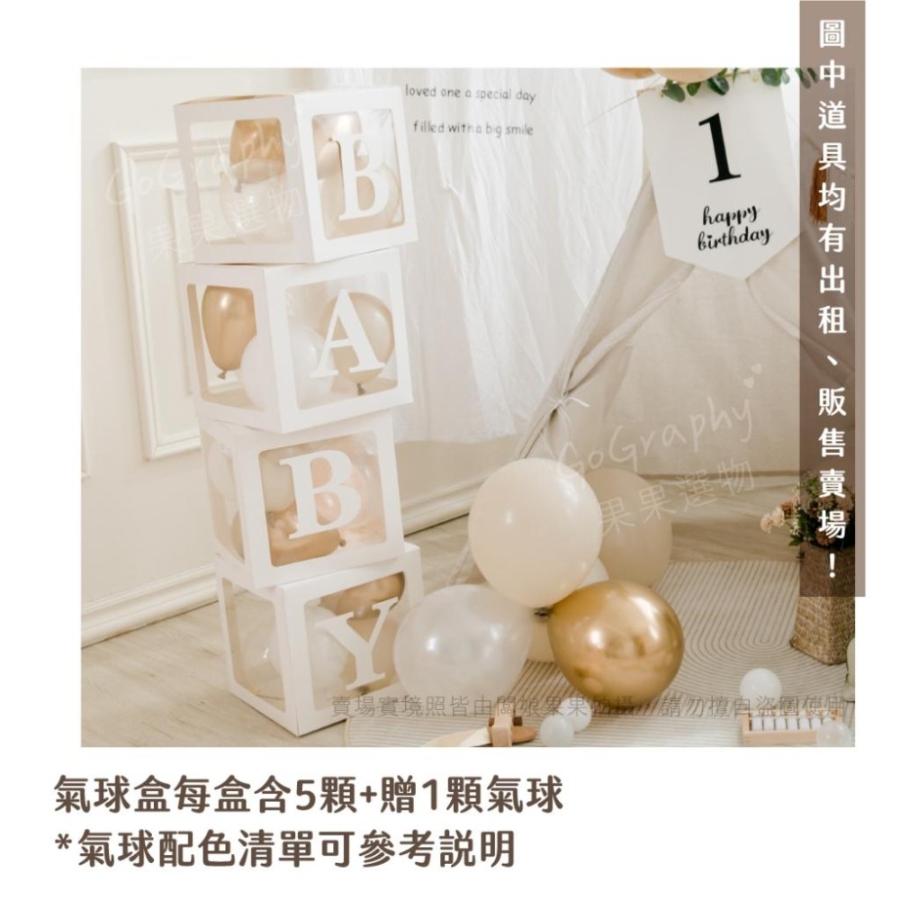 現貨｜贈打氣筒 氣球 氣球盒 字母氣球盒 BABY氣球盒 英文名字 生日派對 生日佈置 慶生 派對佈置｜GoGraphy-細節圖4