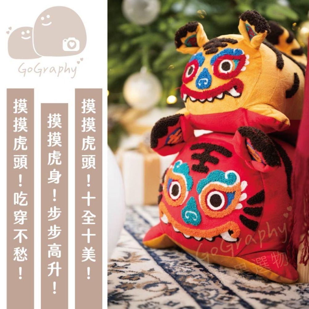 現貨｜福虎娃娃 虎娃 福虎 抓周 抓周儀式 抓周派對 福虎玩偶 老虎 週歲 老虎娃娃｜GoGraphy-細節圖2