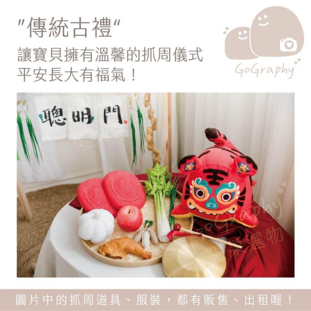 現貨｜福虎娃娃 虎娃 福虎 抓周 抓周儀式 抓周派對 福虎玩偶 老虎 週歲 老虎娃娃｜GoGraphy-細節圖5