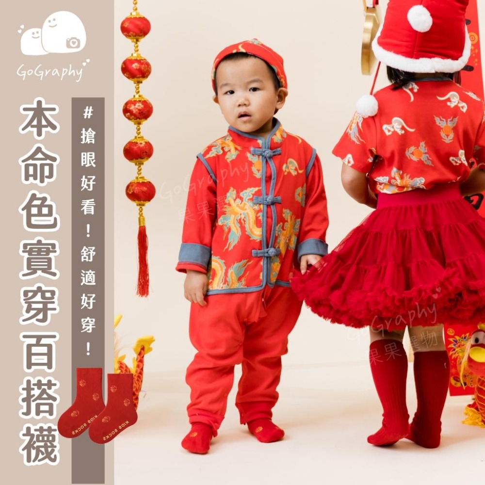 抓周 抓周穿搭 短襪 長襪 小腿襪 童襪 百搭 實穿 新年 春節 拜年穿搭 抓周｜GoGraphy-細節圖2