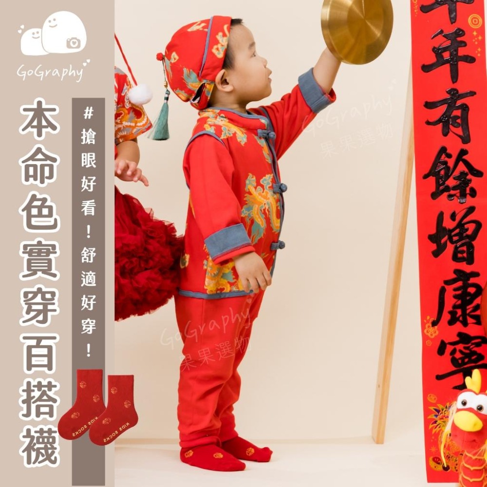 抓周 抓周穿搭 短襪 長襪 小腿襪 童襪 百搭 實穿 新年 春節 拜年穿搭 抓周｜GoGraphy-細節圖3