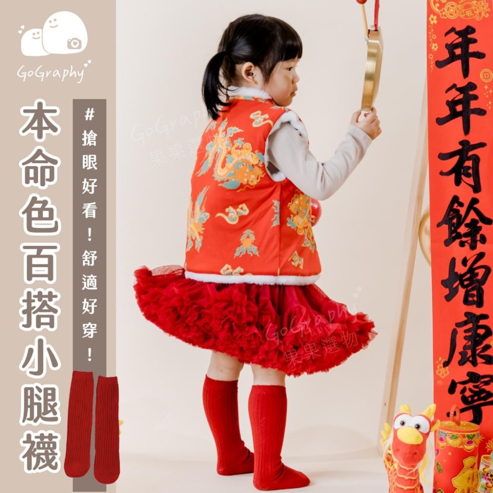 抓周 抓周穿搭 短襪 長襪 小腿襪 童襪 百搭 實穿 新年 春節 拜年穿搭 抓周｜GoGraphy-細節圖5