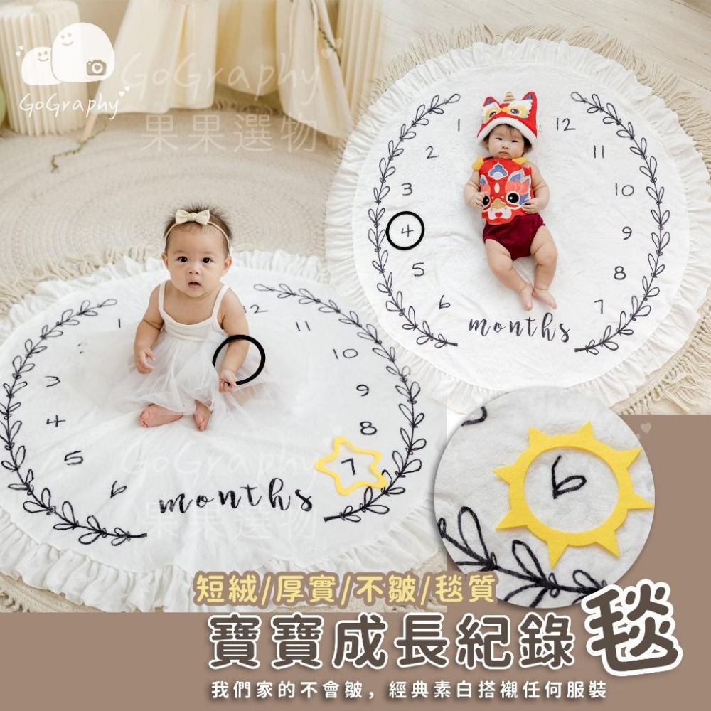 現貨 │ 寶寶拍照 背景布⚫️寶寶毯 法蘭絨 新生兒 拍照背景 拍照道具 月齡攝影背景布 寶寶紀念毯｜GoGraphy-細節圖10