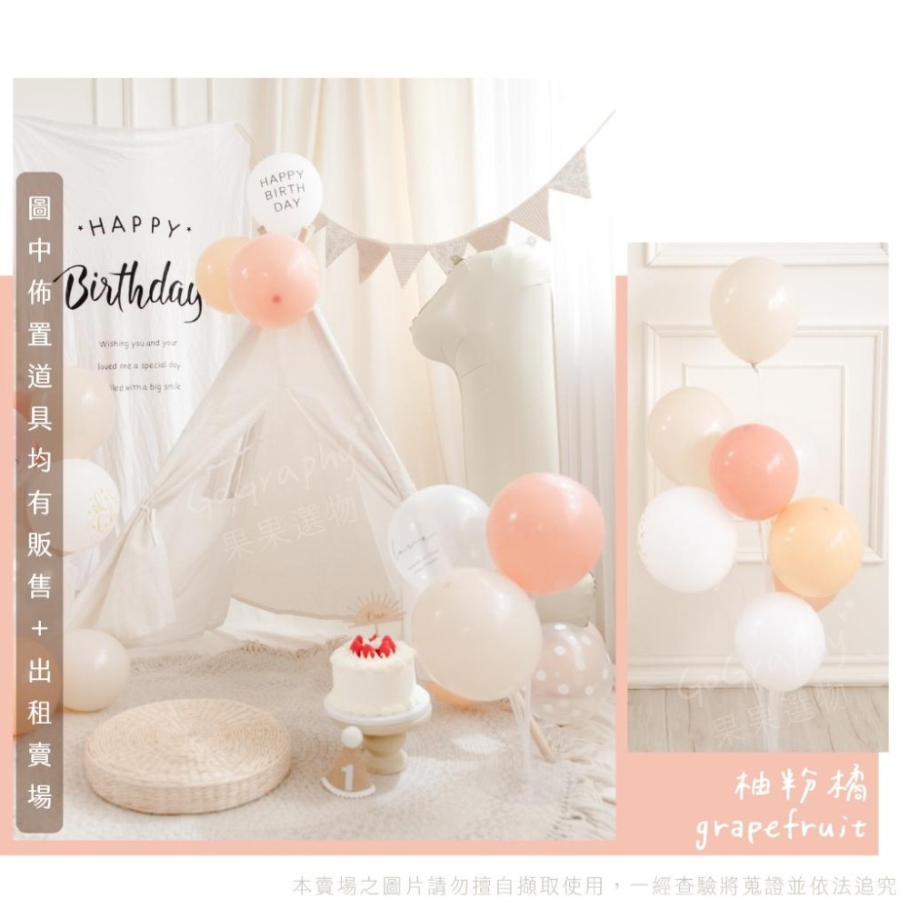現貨 🎁 送充氣筒 多色 氣球 氣球派對 生日派對 婚禮佈置 派對佈置 慶生 生日佈置 氣球佈置 抓周｜GoGraphy-細節圖5