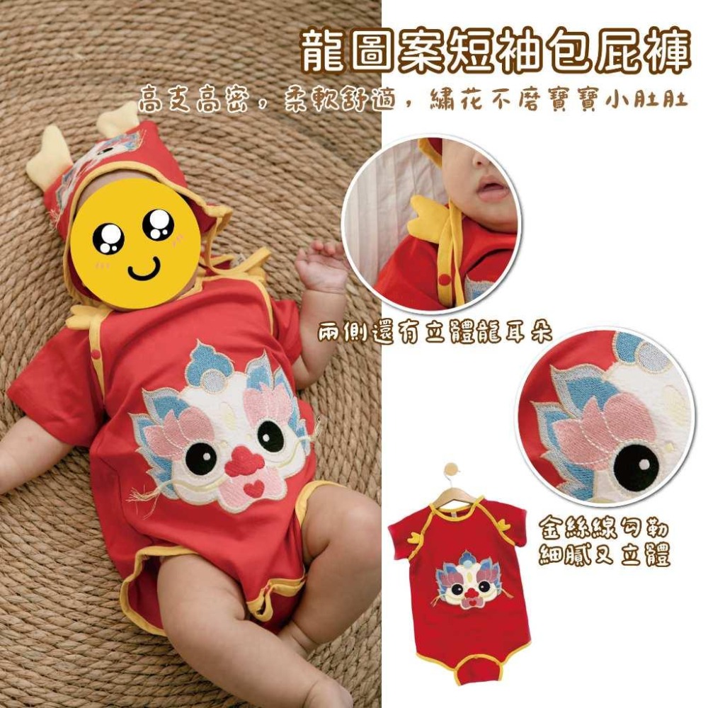 龍年 龍寶寶裝 嬰兒服 包屁 短袖包屁衣 紅色帽子 嬰兒爬服 嬰兒包屁衣 龍帽 龍服 龍年衣服｜GoGraphy-細節圖5
