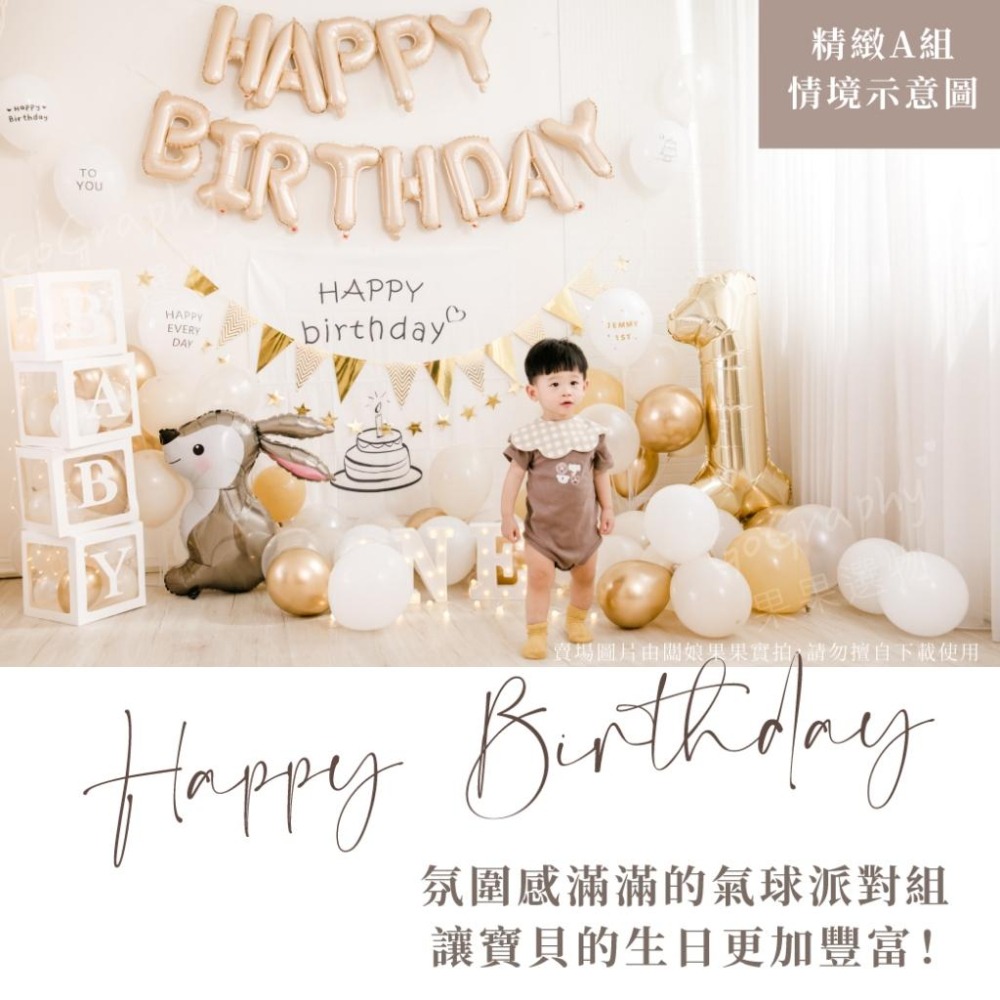 現貨 快速出貨 🚚 一歲 抓周 派對佈置包 生日佈置 氣球佈置 至尊氣球套組 生日氣球 氣球組合包｜GoGraphy-細節圖4