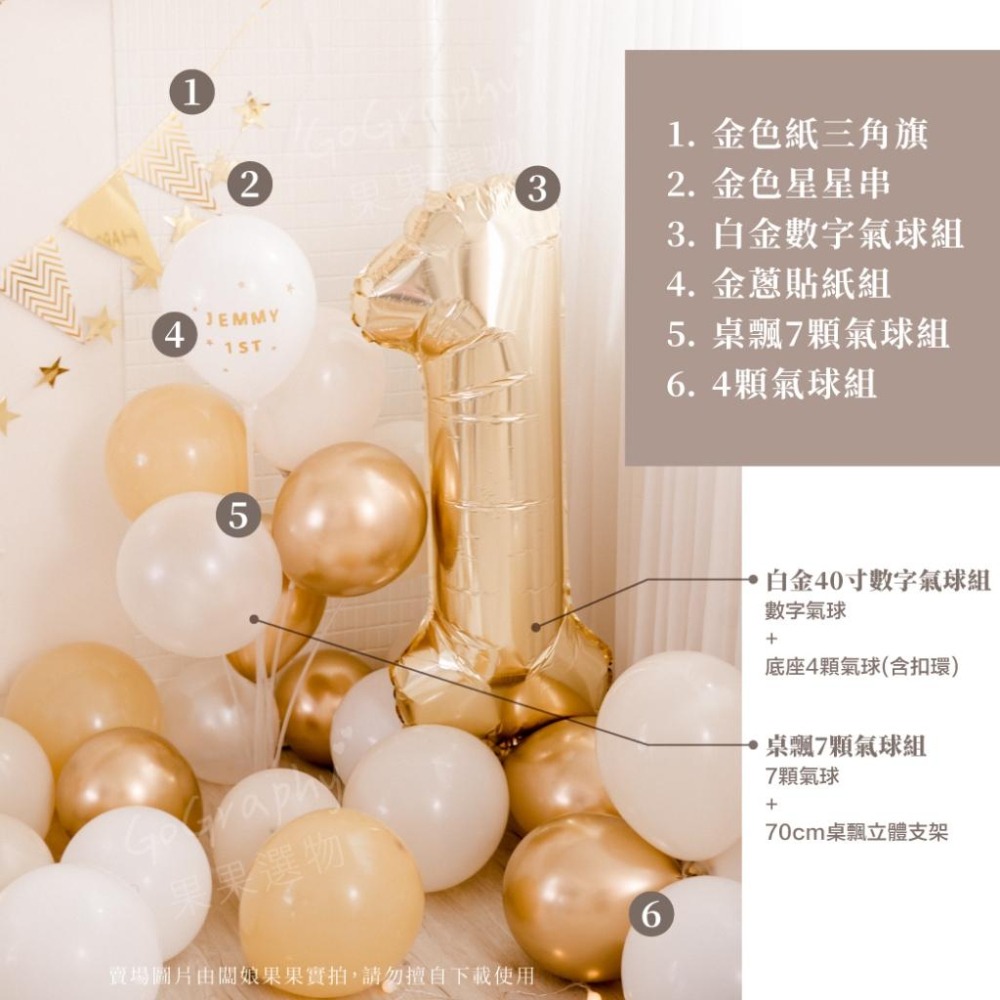 現貨 快速出貨 🚚 一歲 抓周 派對佈置包 生日佈置 氣球佈置 至尊氣球套組 生日氣球 氣球組合包｜GoGraphy-細節圖5