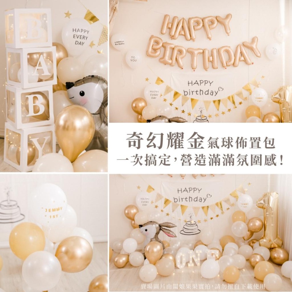 現貨 快速出貨 🚚 一歲 抓周 派對佈置包 生日佈置 氣球佈置 至尊氣球套組 生日氣球 氣球組合包｜GoGraphy-細節圖6