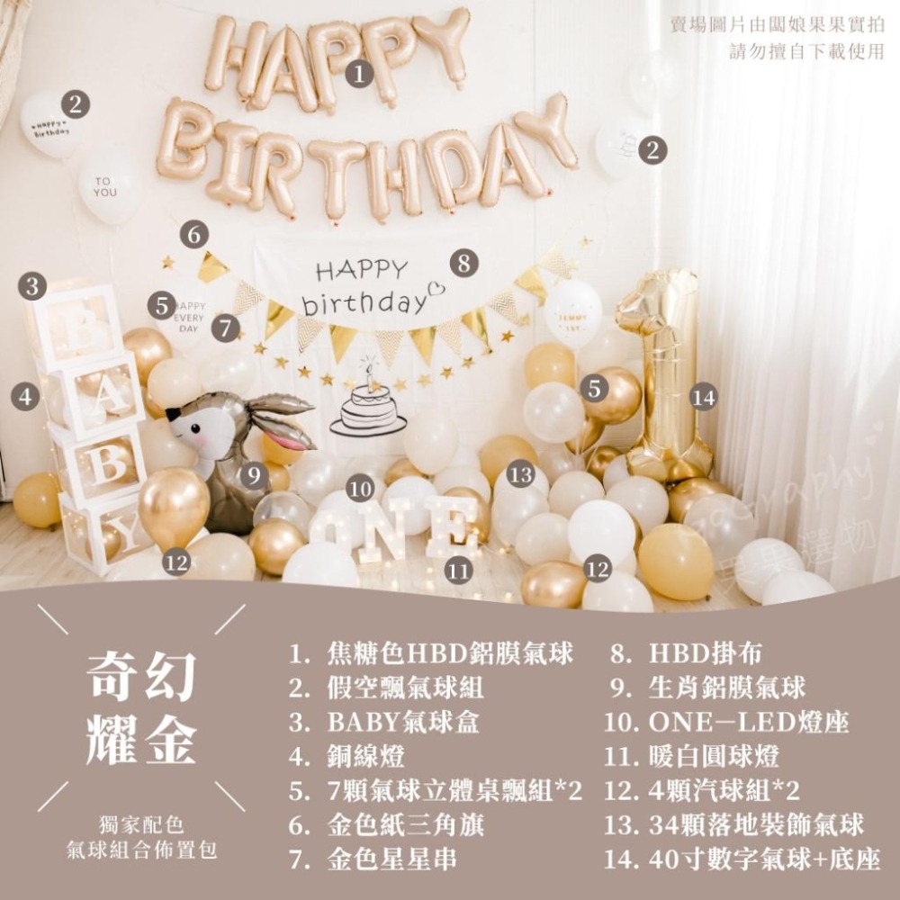現貨 快速出貨 🚚 一歲 抓周 派對佈置包 生日佈置 氣球佈置 至尊氣球套組 生日氣球 氣球組合包｜GoGraphy-細節圖7