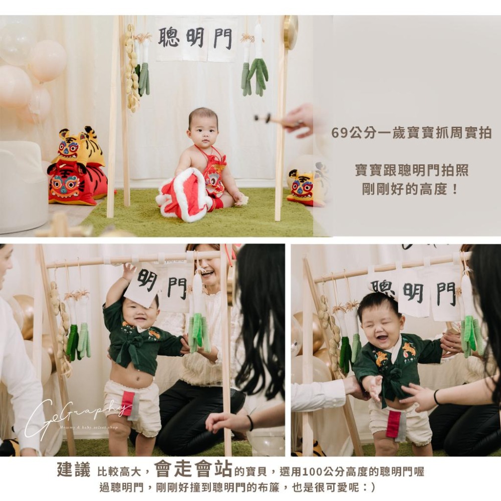 現貨｜聰明門 抓周道具 抓周儀式 寶寶抓周 羊毛氈 蔥 門框 聰明門布條 抓周布簾 花生 生日 地毯｜GoGraphy-細節圖2