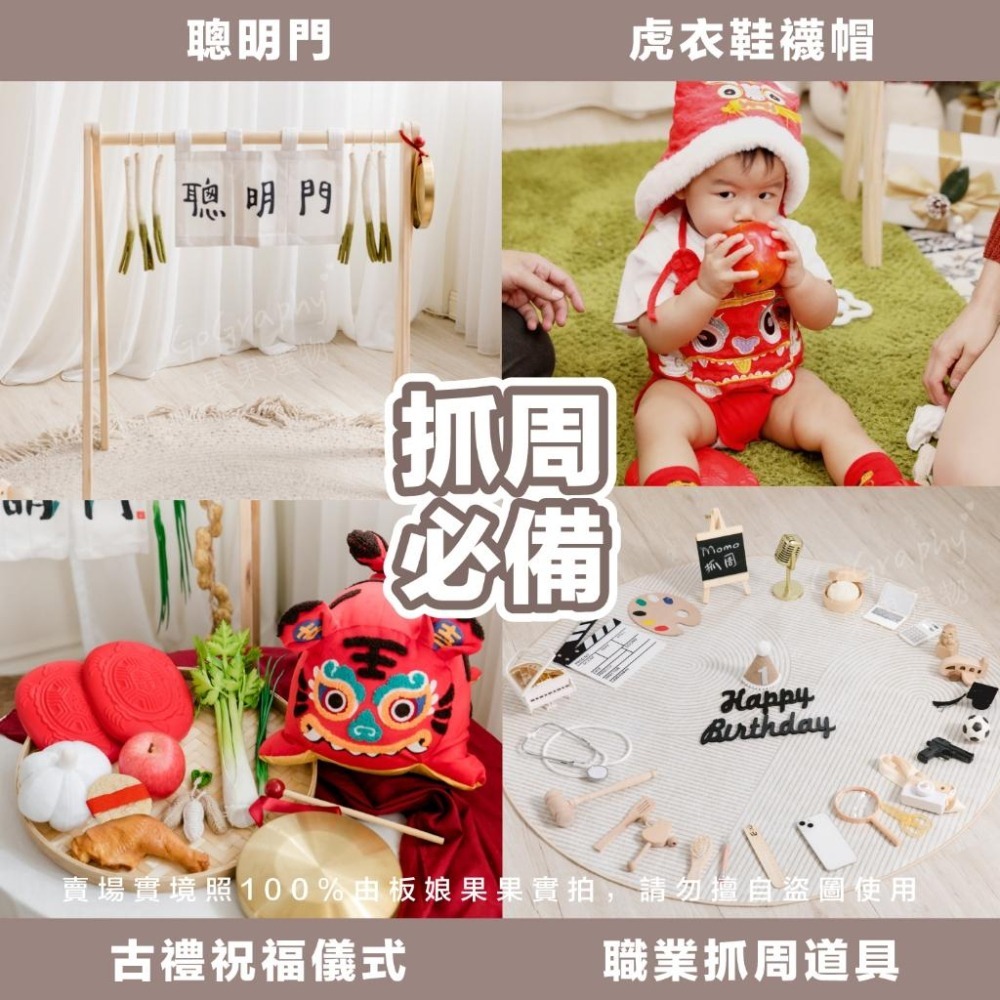 現貨販售｜抓周道具CP值爆高組合🔥抓周 新產業 抓周儀式 木質道具 抓周用品 生日派對 寶寶周歲 古禮｜GoGraphy-細節圖2