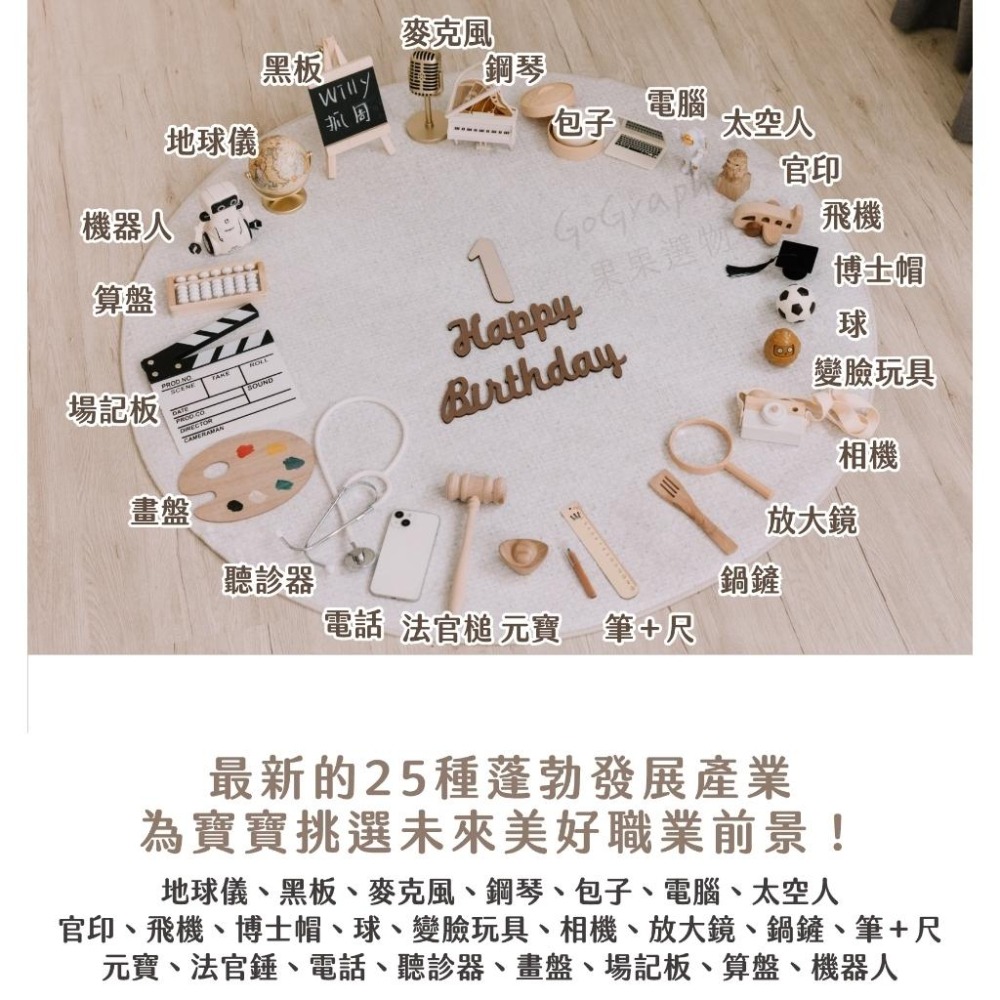 現貨｜抓周道具 抓周 任選 抓周儀式 抓周道具 抓周用品 生日派對 寶寶周歲 任選 週歲佈置品 慶生｜GoGraphy-細節圖9