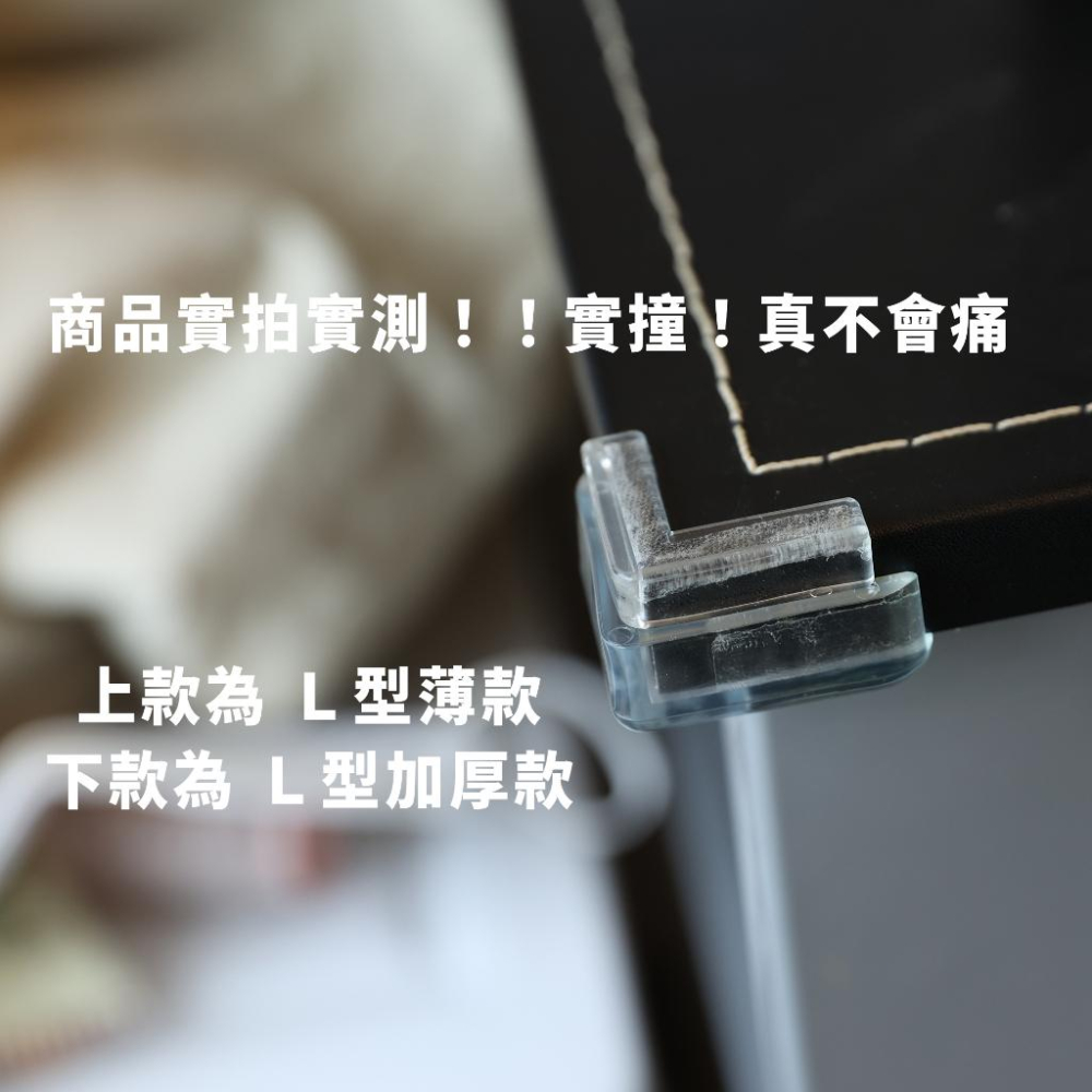 加厚防撞墊 10入裝 防撞角 防撞貼 防桌角防護 兒童防護角 L型防撞 防撞條 附背膠 嬰幼兒保護｜GoGraphy-細節圖5