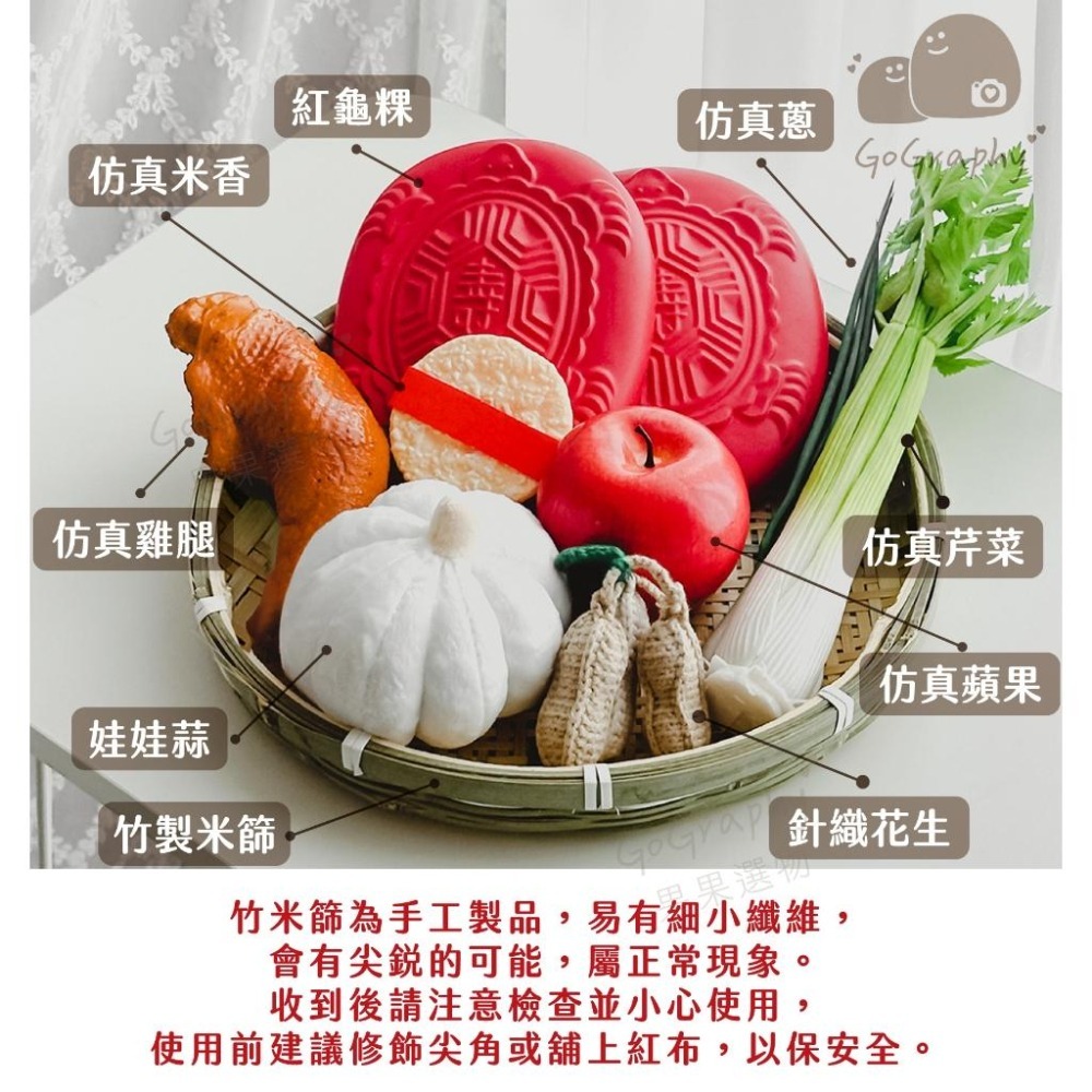 現貨｜抓周祝福儀式道具 抓周 古禮 抓周儀式 仿真米香 米餅 抓周道具 仿真蔥 花生 蘋果 雞腿 芹菜｜GoGraphy-細節圖8