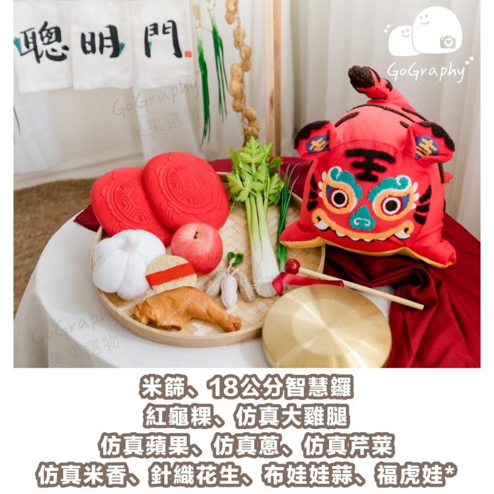 現貨｜抓周祝福儀式道具 抓周 古禮 抓周儀式 仿真米香 米餅 抓周道具 仿真蔥 花生 蘋果 雞腿 芹菜｜GoGraphy-細節圖9
