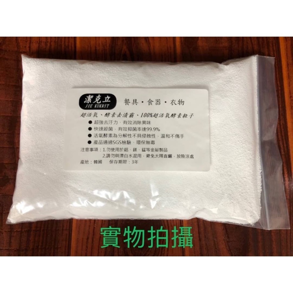 現貨 潔克立 超活氧酵素 去漬霸多功能 酵素去漬霸 去漬霸補充包兩公斤裝-細節圖3