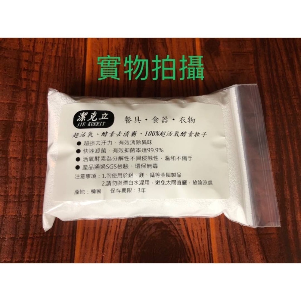 現貨 潔克立 超活氧酵素 去漬霸多功能 酵素去漬霸 去漬霸補充包兩公斤裝-細節圖4