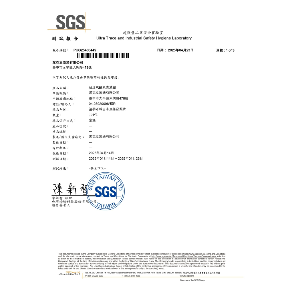 現貨 潔克立 超活氧酵素 去漬霸多功能 酵素去漬霸 去漬霸補充包兩公斤裝-細節圖5