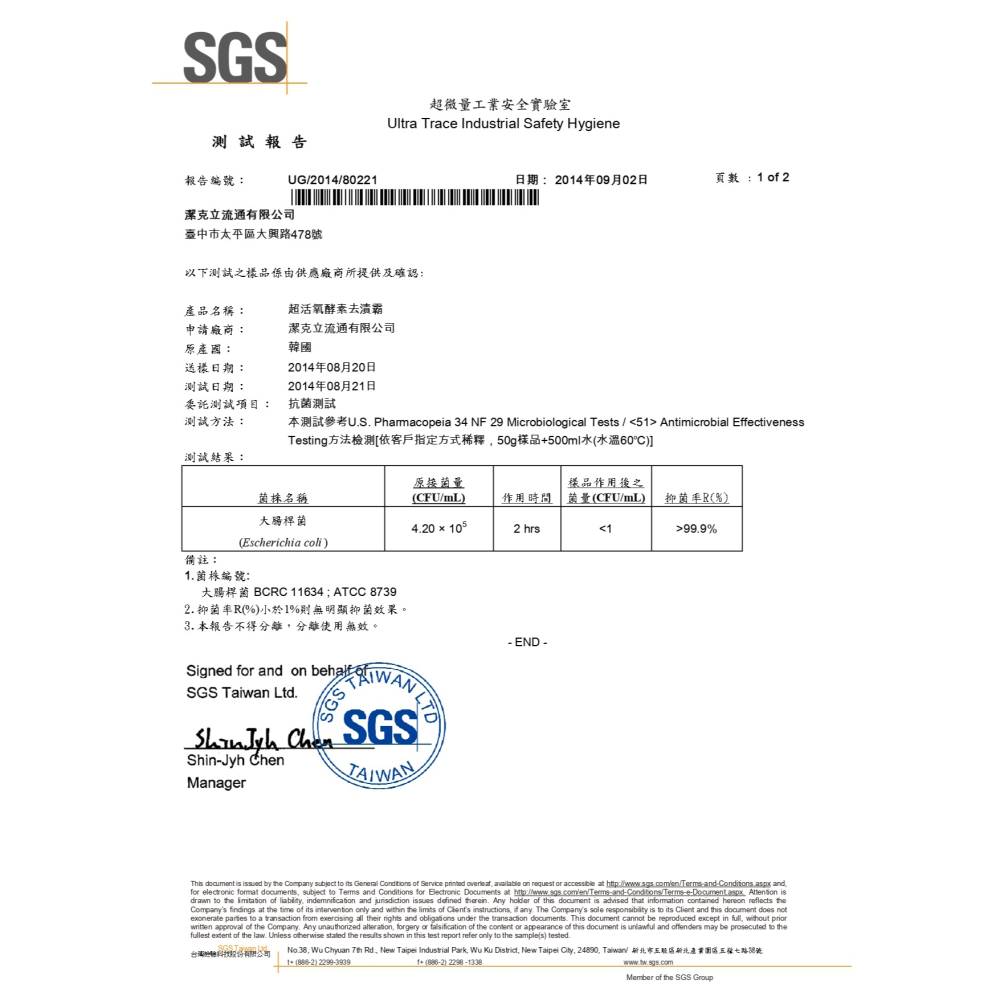 現貨 潔克立 超活氧酵素 去漬霸多功能 酵素去漬霸 去漬霸補充包兩公斤裝-細節圖7