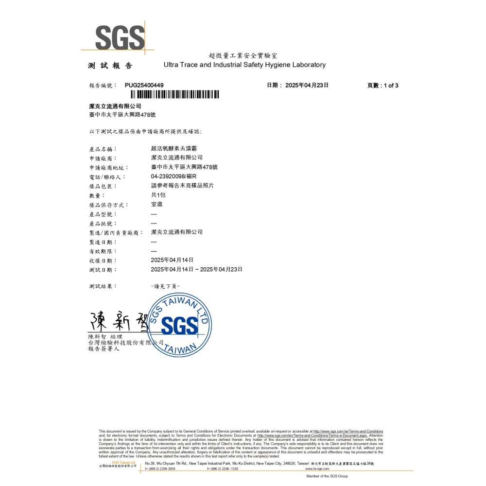 現貨 潔克立 超活氧酵素 去漬霸多功能 酵素去漬霸 去漬霸補充包兩公斤裝-細節圖5