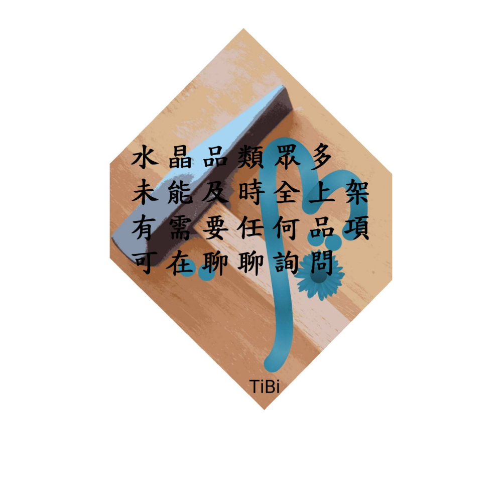 ㊣TiBi手趣㊣◆情牽水晶時刻舒心◆天然白水晶如意雕花貔貅瑪瑙碳酸鹽質玉紫水晶岫玉簡單設計款mm+手圍16-17cm-細節圖4