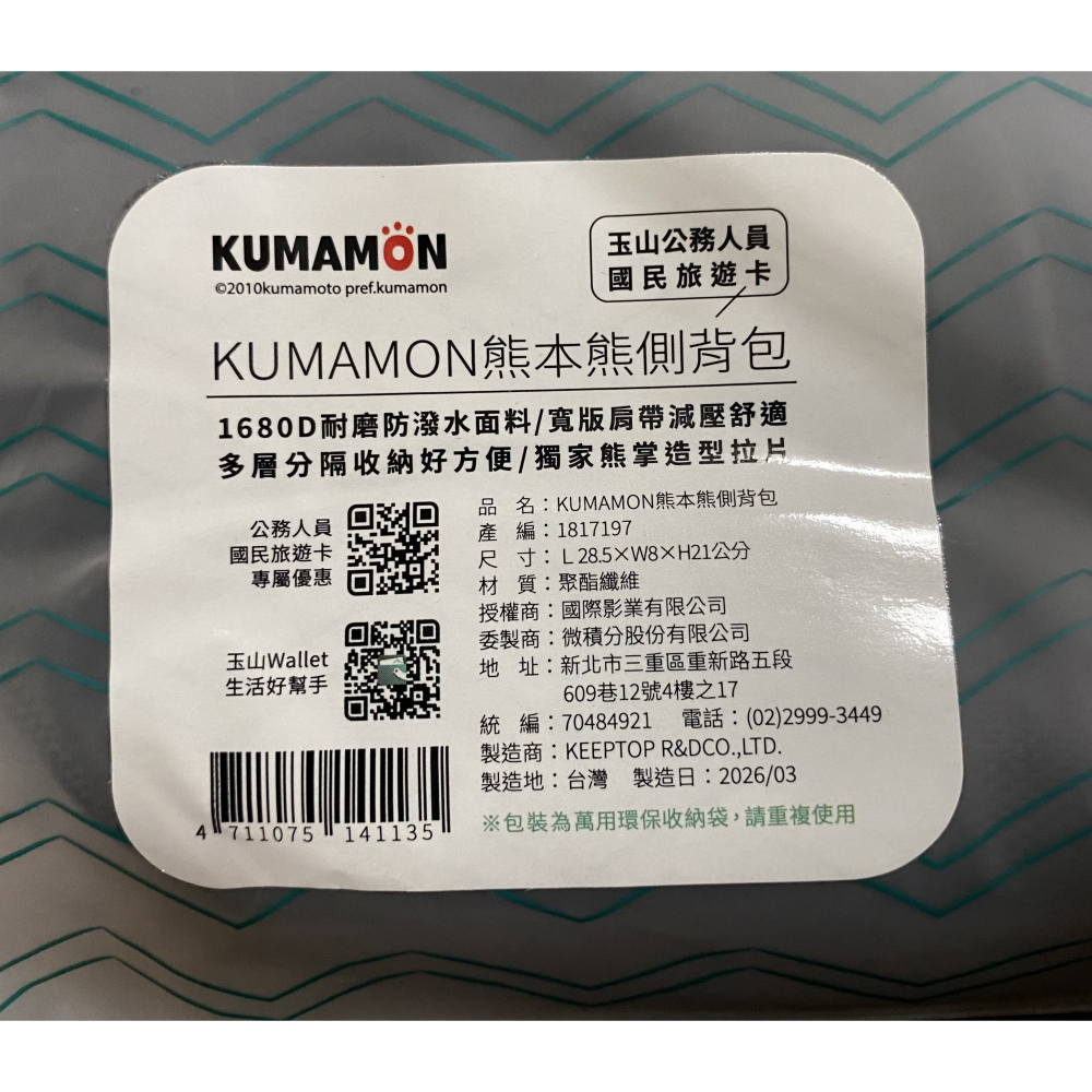 ㊣TiBi手趣㊣KUMAMON熊本熊側背包多隔層11吋平板也能放-細節圖7